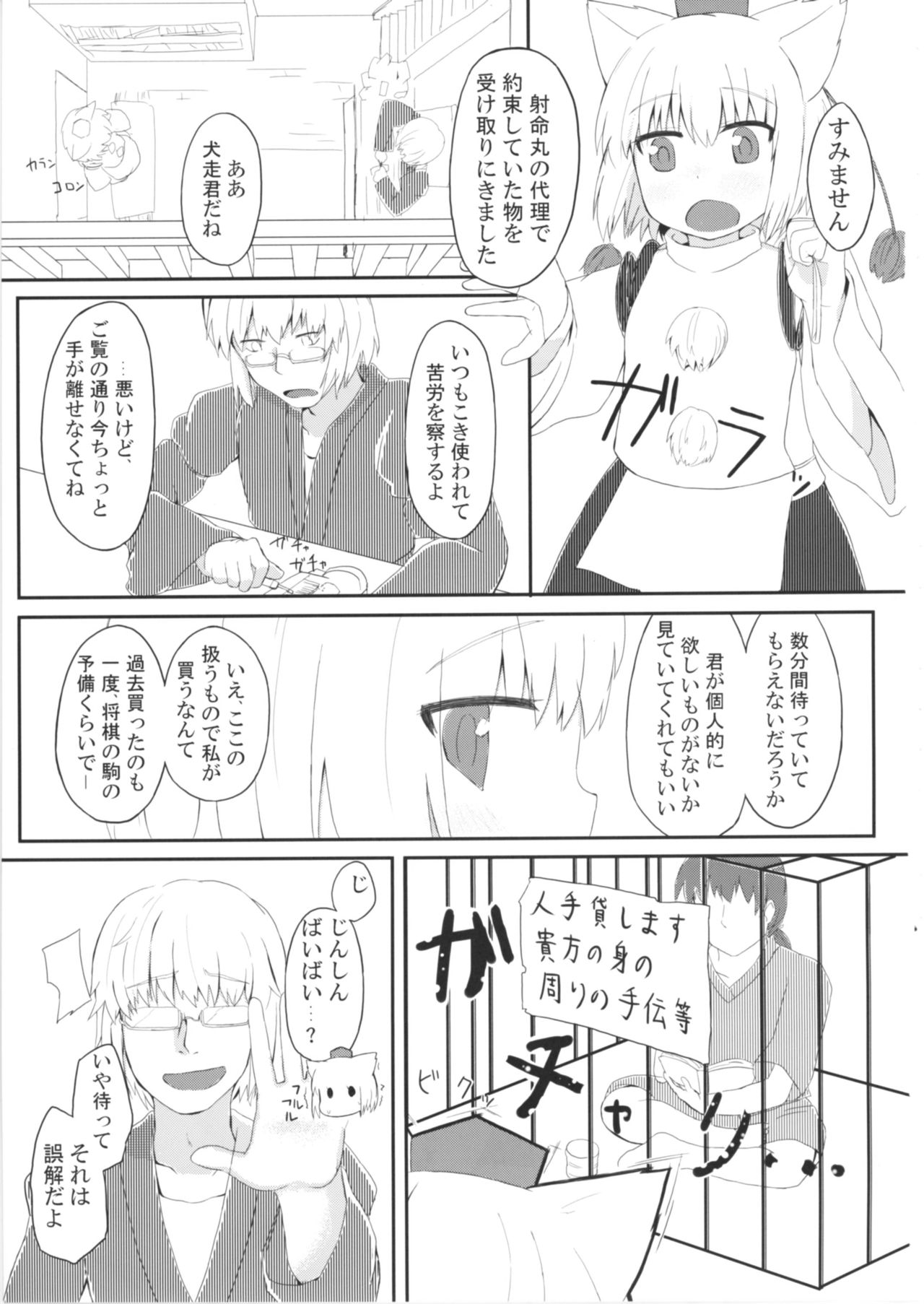 Wanko ga Boku no Goshujin-sama!? page 3 full