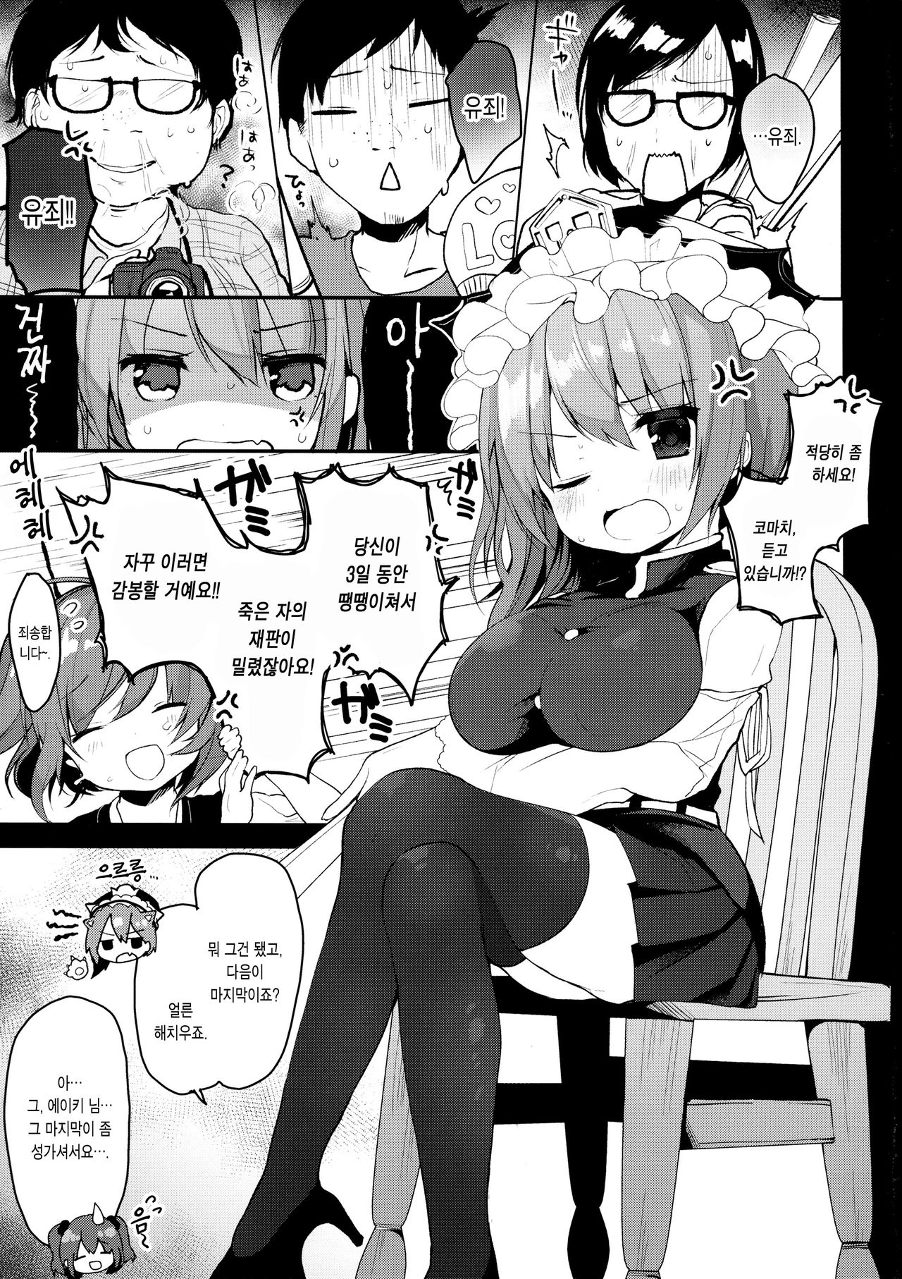 Ichinichi Kanojo. | 오늘 하루만 여친. page 4 full