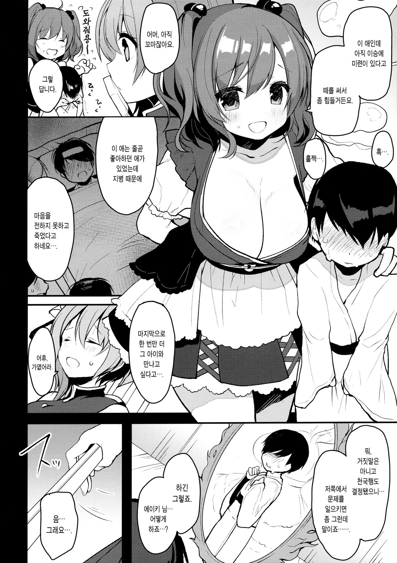 Ichinichi Kanojo. | 오늘 하루만 여친. page 5 full