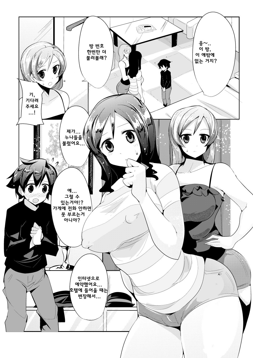 Hajimete no Haitatsu | 처음부르는데리헤루 page 3 full