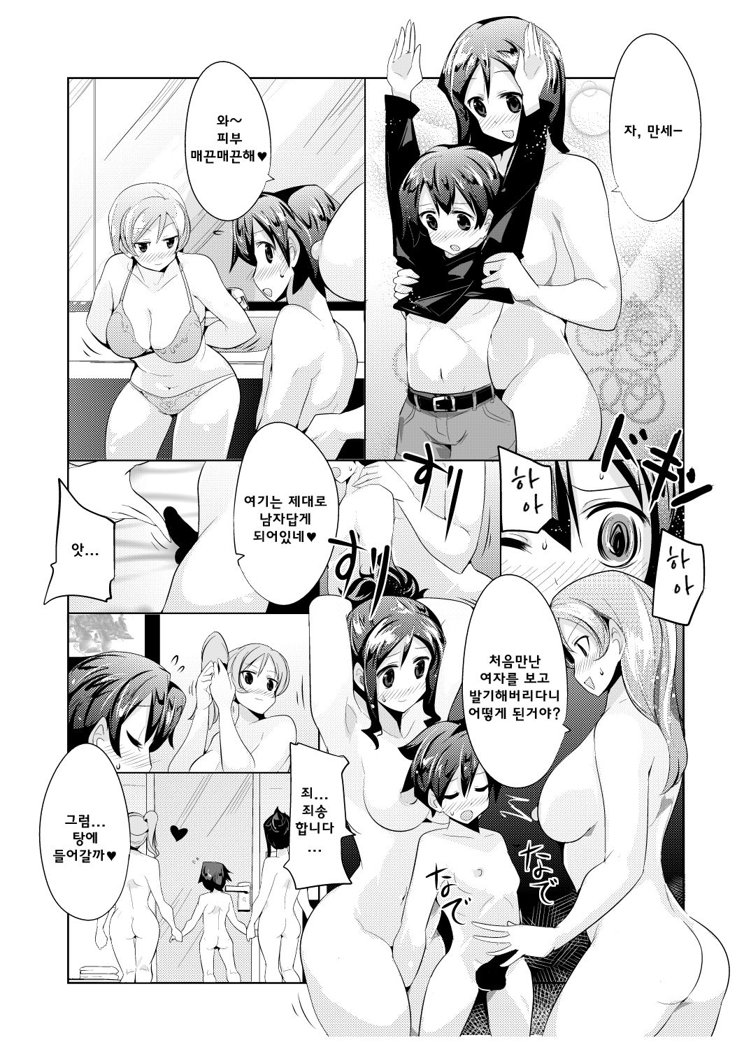 Hajimete no Haitatsu | 처음부르는데리헤루 page 6 full