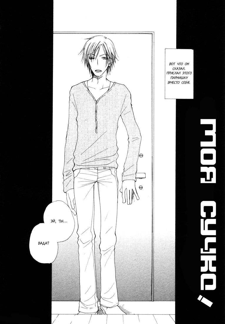 Baby Bitch! | Моя сучка! page 12 full