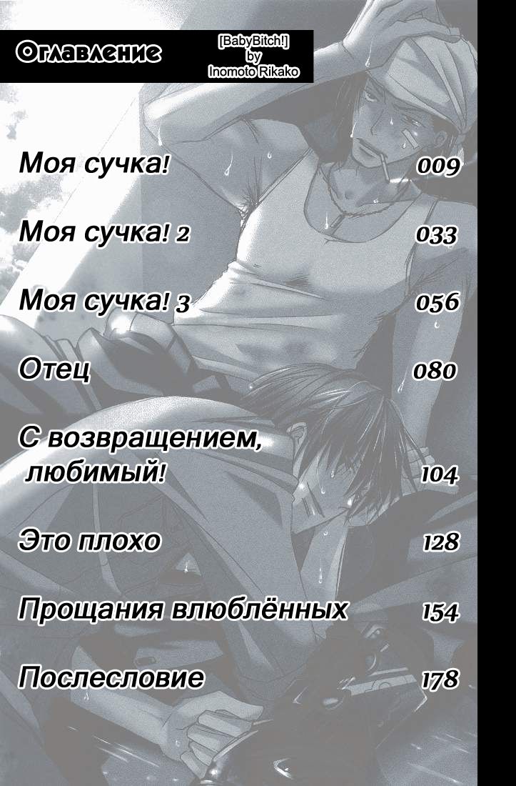 Baby Bitch! | Моя сучка! page 6 full