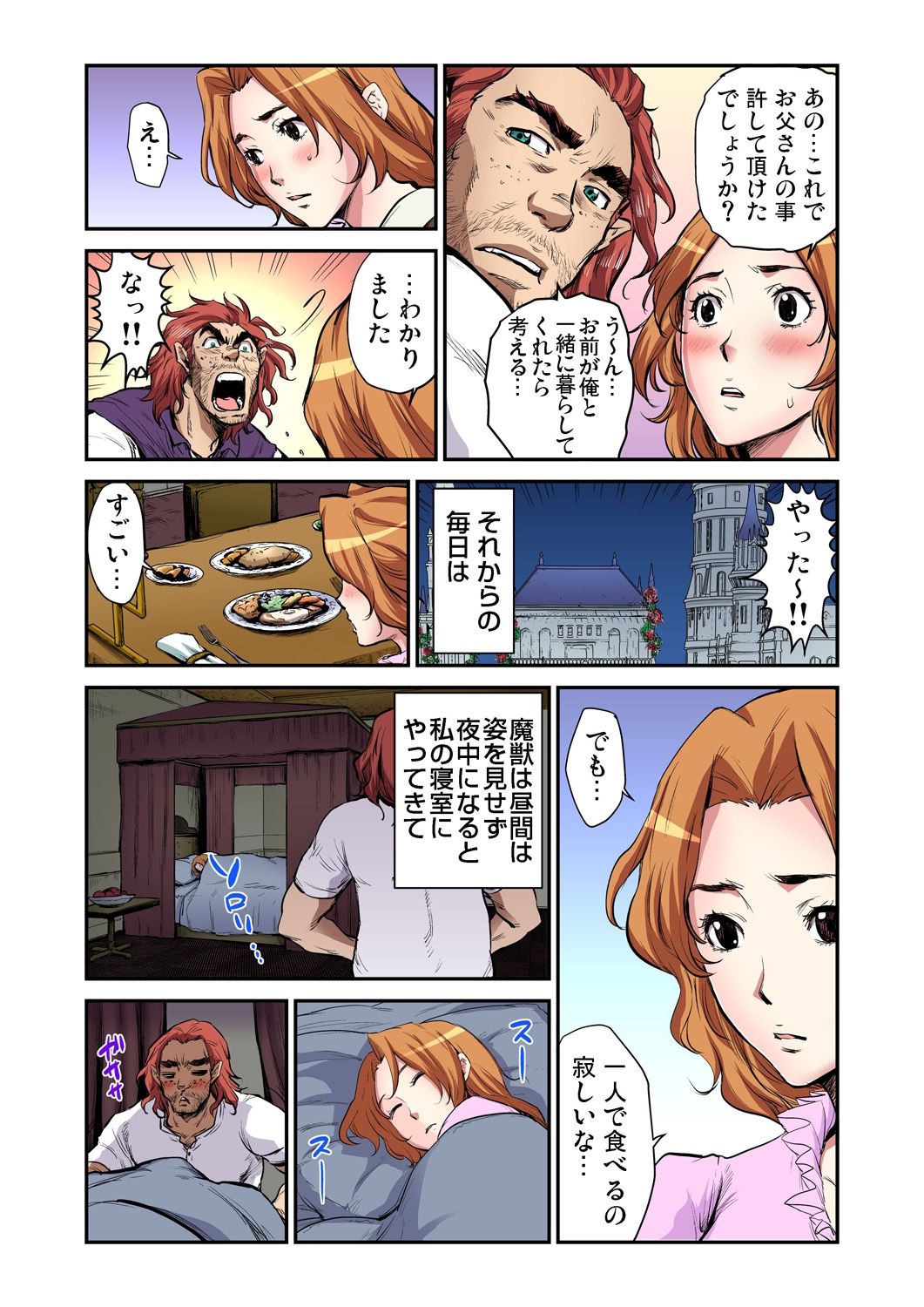 Otona no Douwa ~Bijo to Yajuu page 12 full
