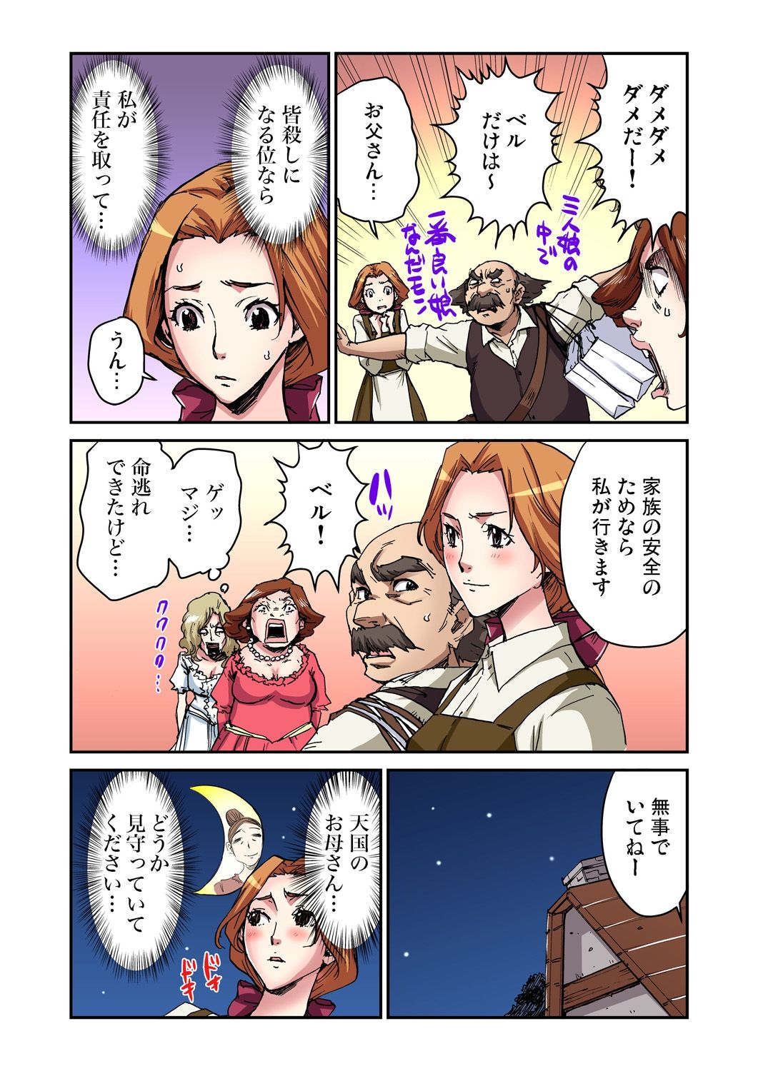 Otona no Douwa ~Bijo to Yajuu page 4 full