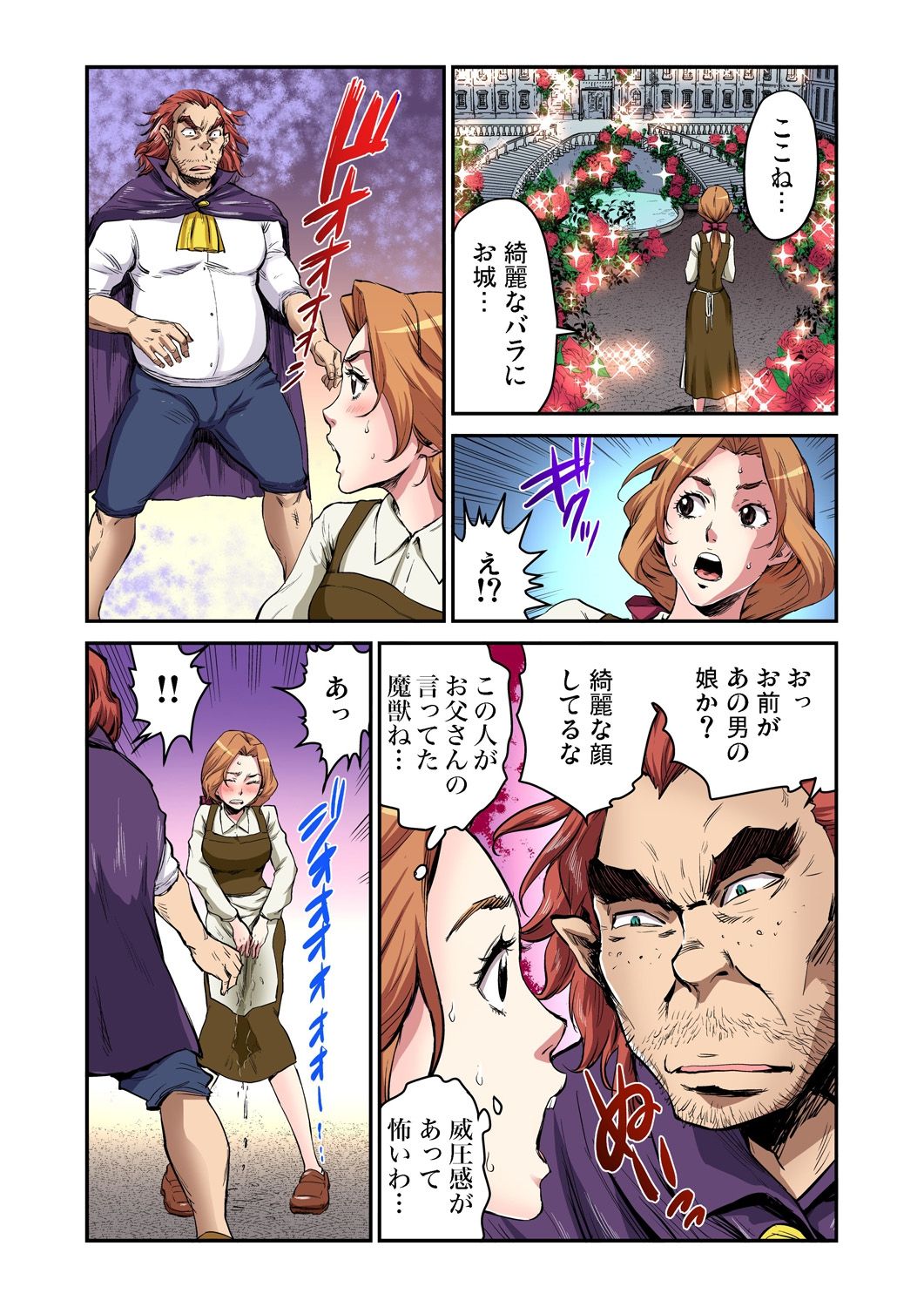 Otona no Douwa ~Bijo to Yajuu page 5 full