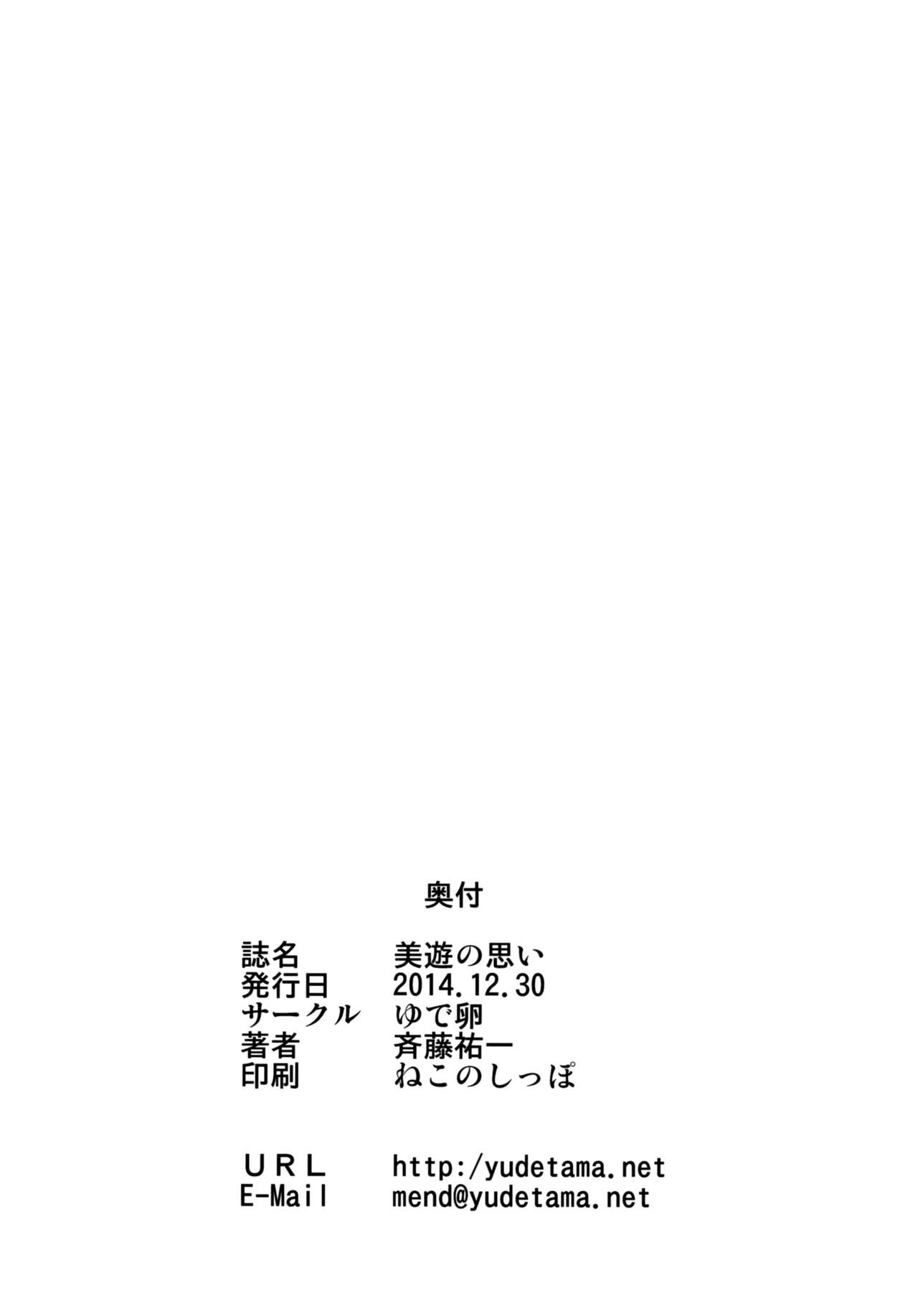 Miyu no Omoi page 12 full
