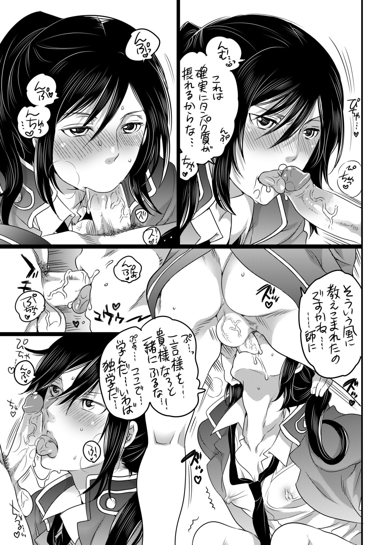 Kuroinu Choukyouchuu page 11 full