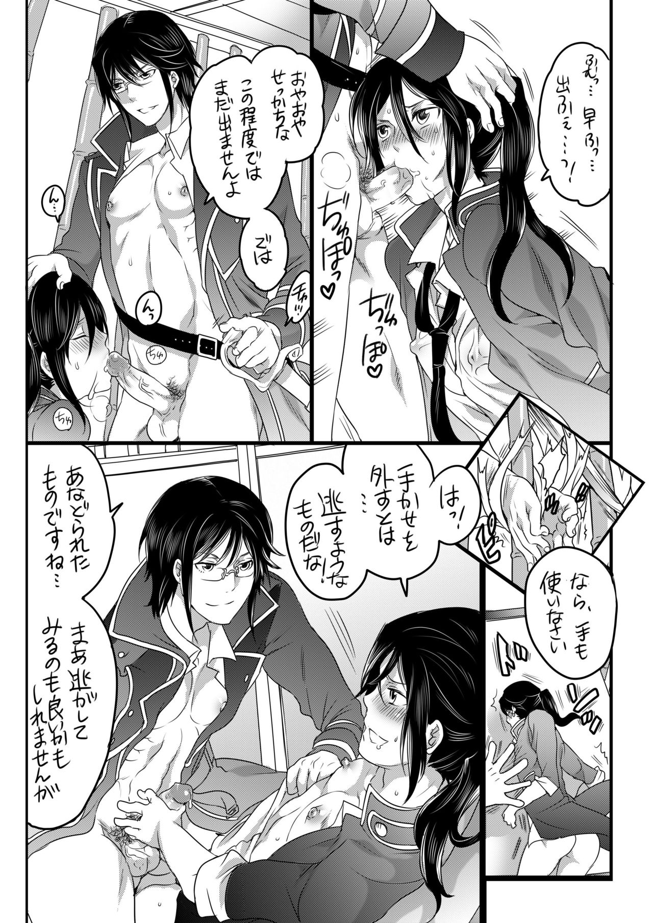 Kuroinu Choukyouchuu page 12 full