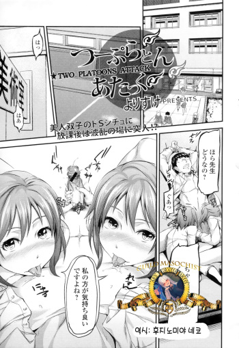 [Yorisuke] Two Platoons Attack (COMIC L.Q.M Vol. 1) [Korean] cover