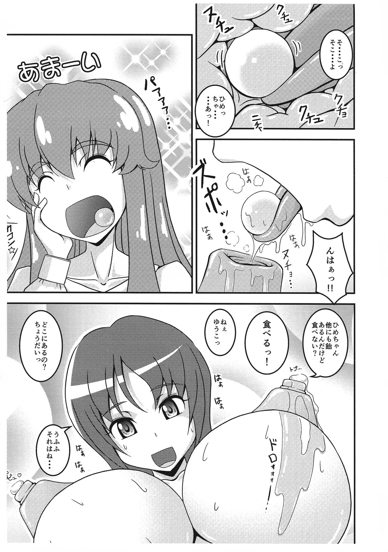 Yuko no Himegoto page 7 full