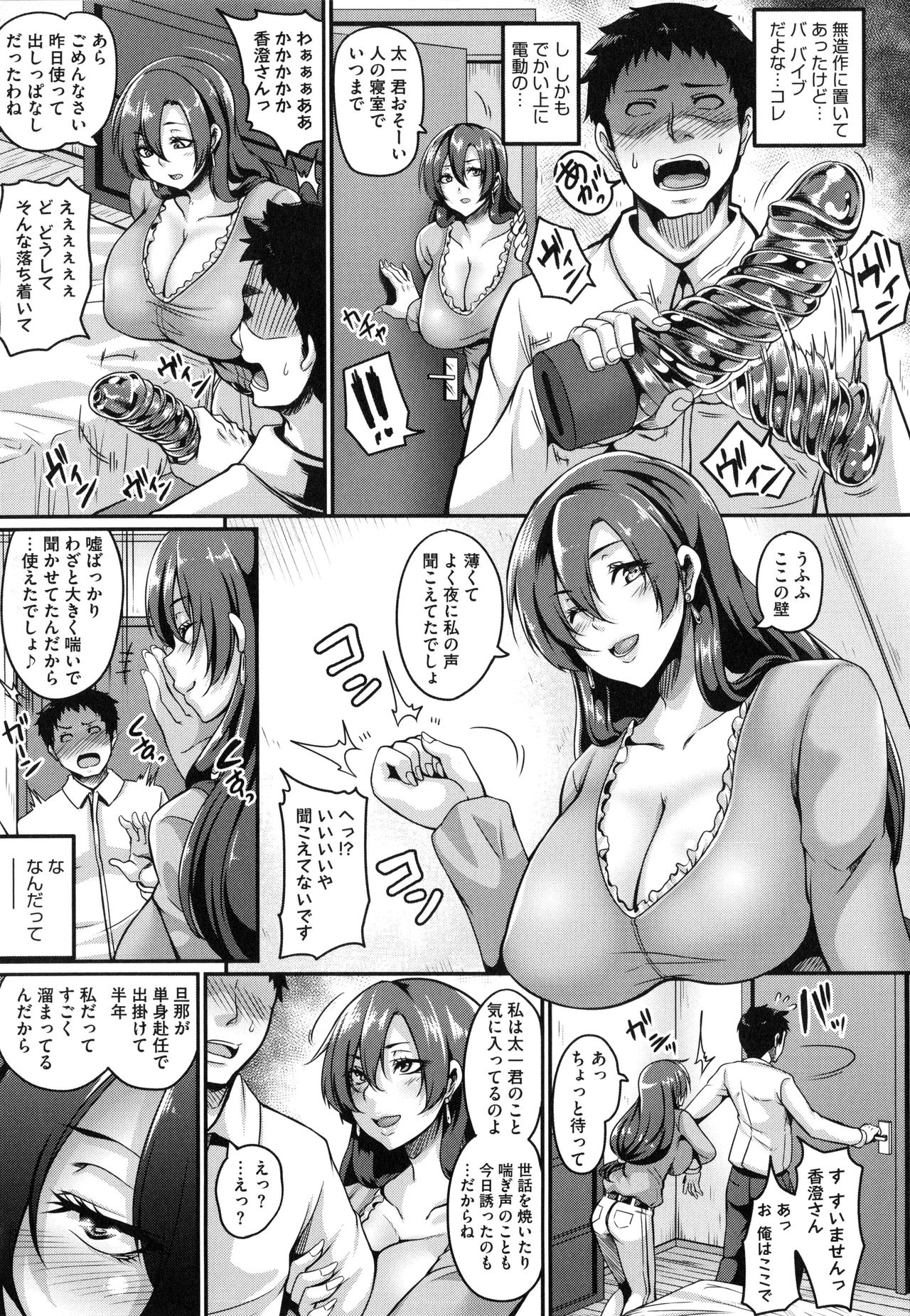 Mesuiki ~Hame Trip~ page 11 full
