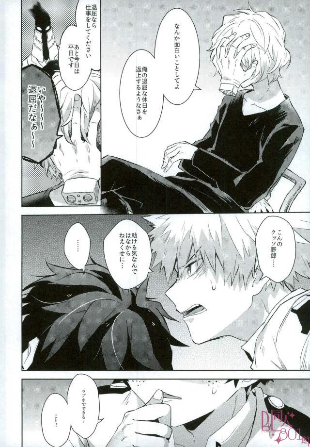 Higoui demo Kono Heya Dereru kara page 11 full