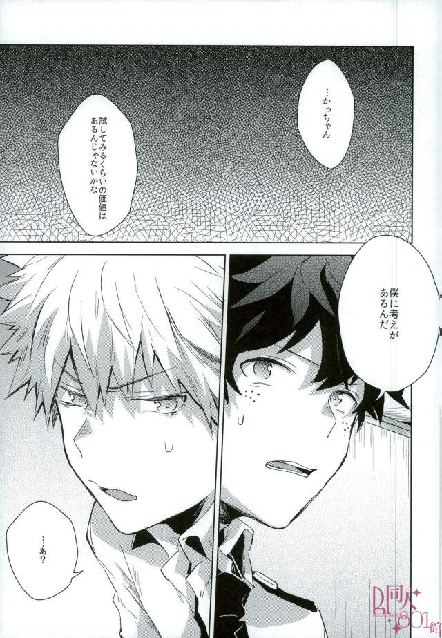 Higoui demo Kono Heya Dereru kara page 12 full