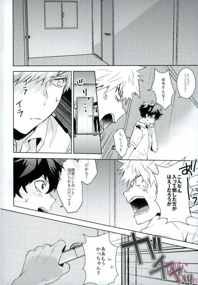 Higoui demo Kono Heya Dereru kara page 5 full
