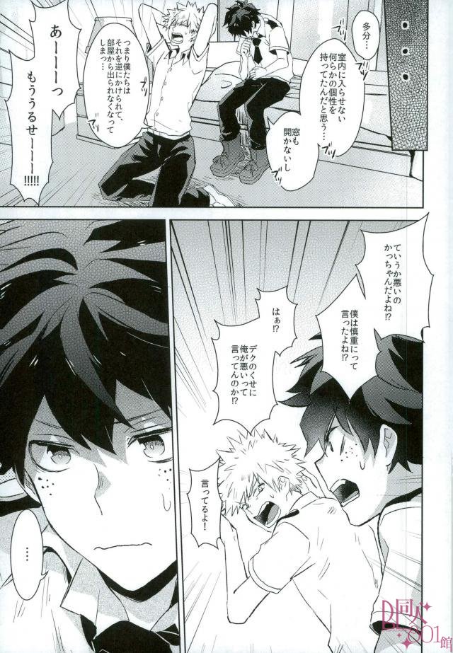 Higoui demo Kono Heya Dereru kara page 8 full