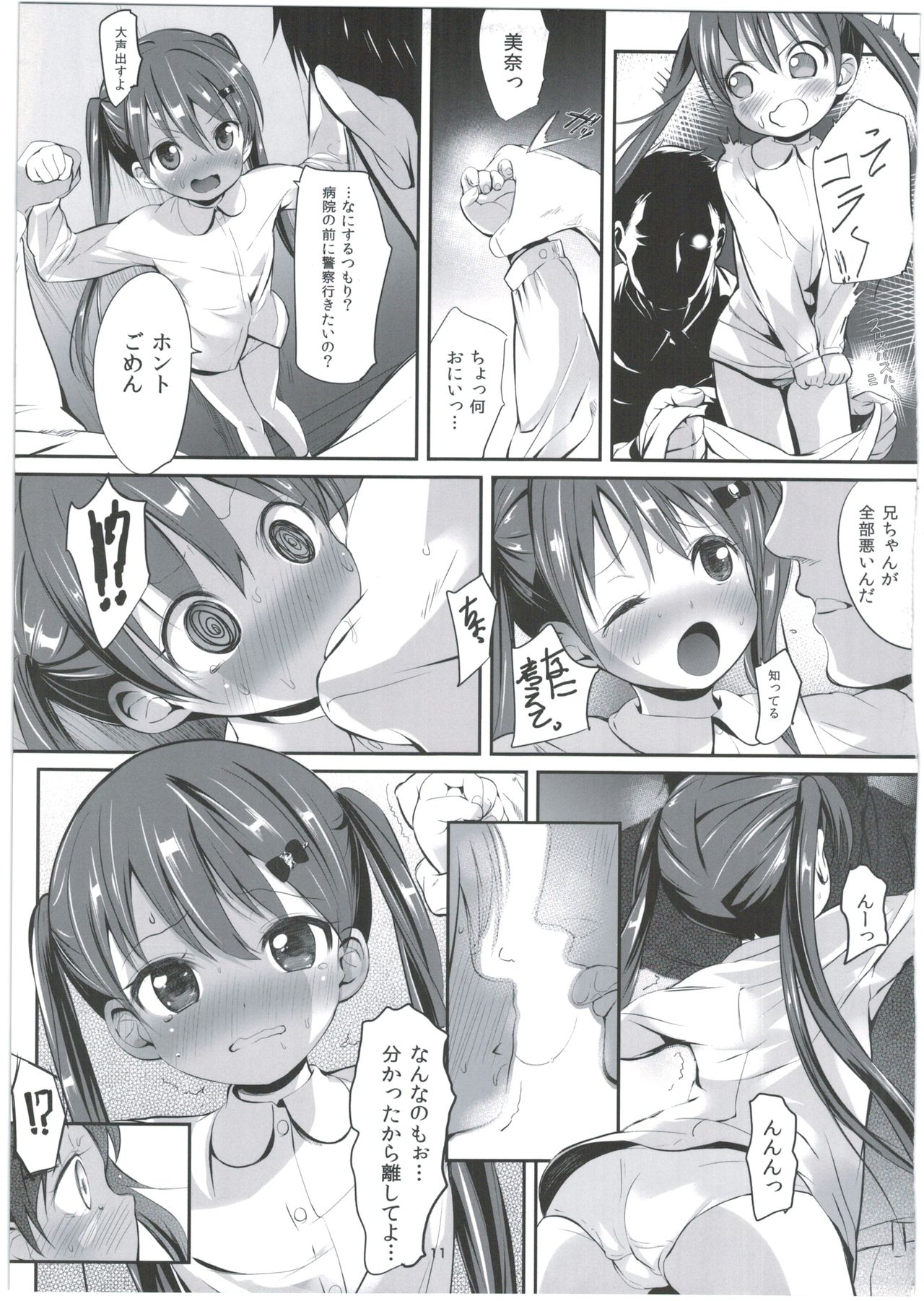 Imouto no * de Boku no o Akushu page 11 full