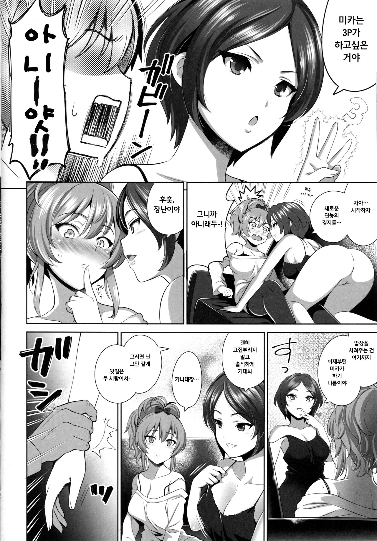 Yuuwaku Terror2+omake page 11 full
