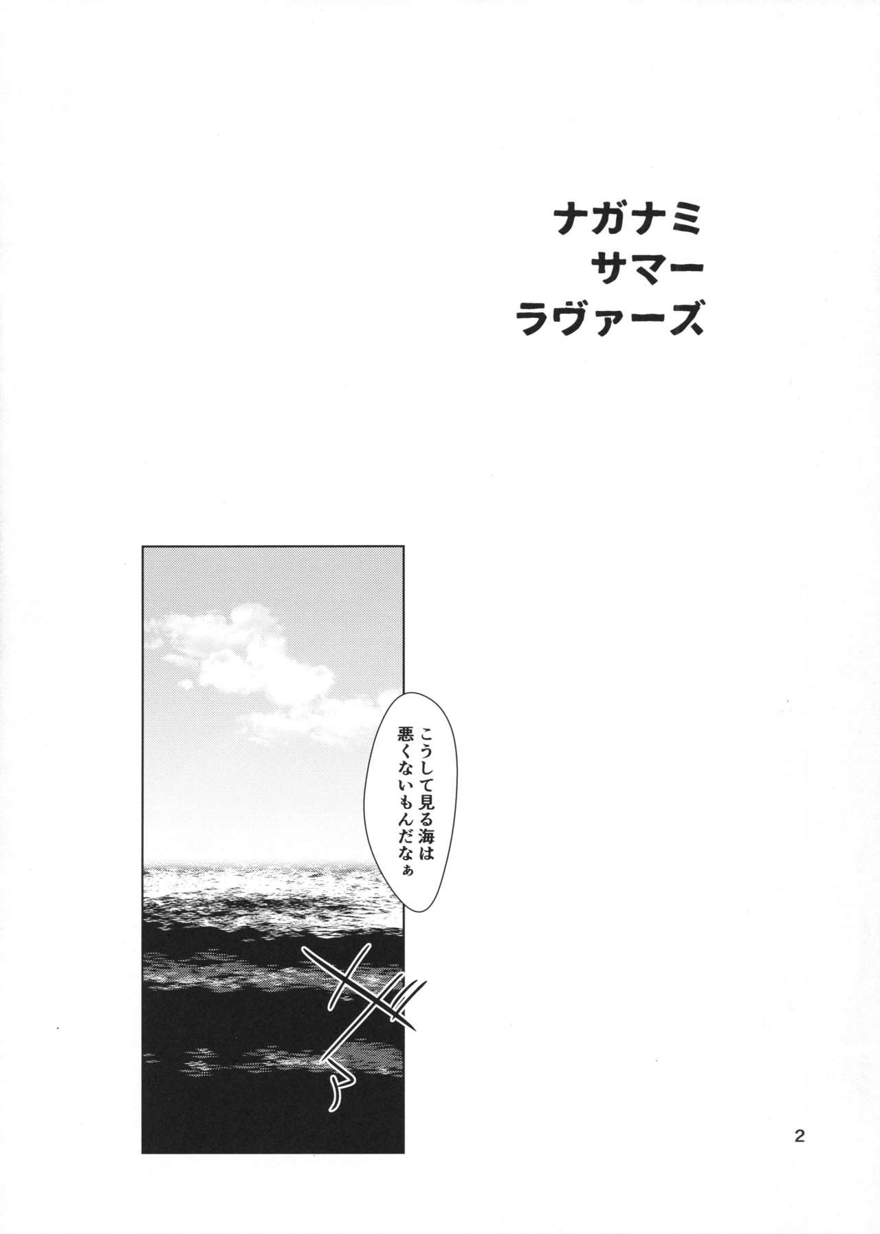 Naganami Summer Lovers page 3 full