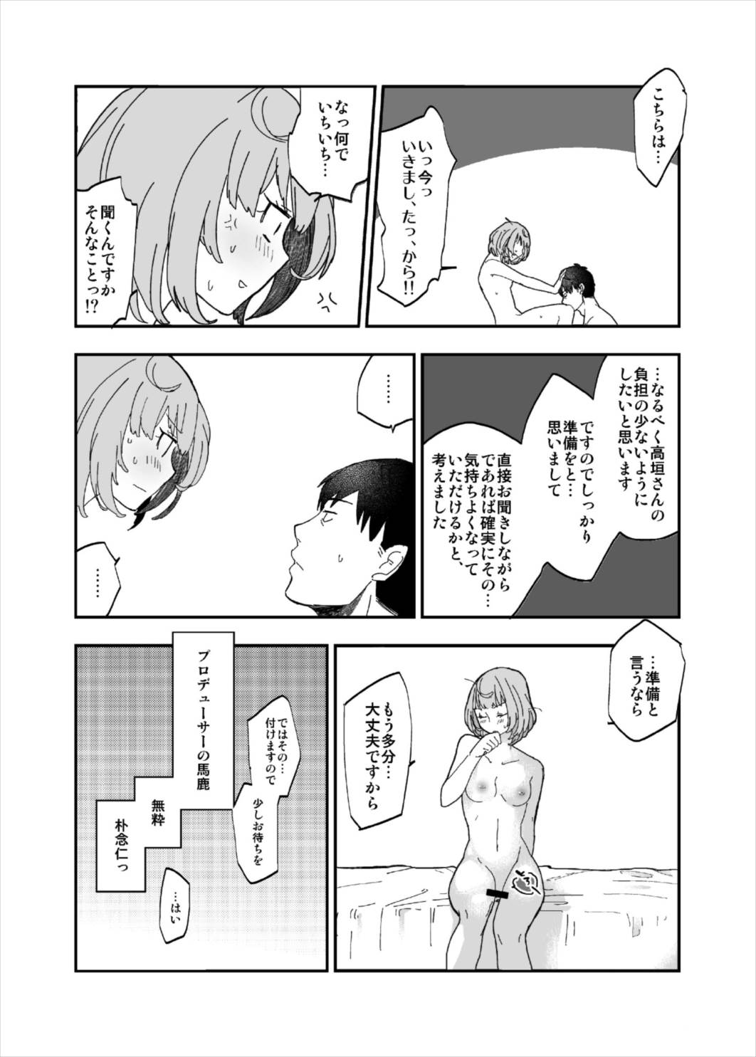 Takeuchi P to Takagaki Kaede-san ga Hatsu H de Mechakucha Ichaicha Suru Hon page 10 full