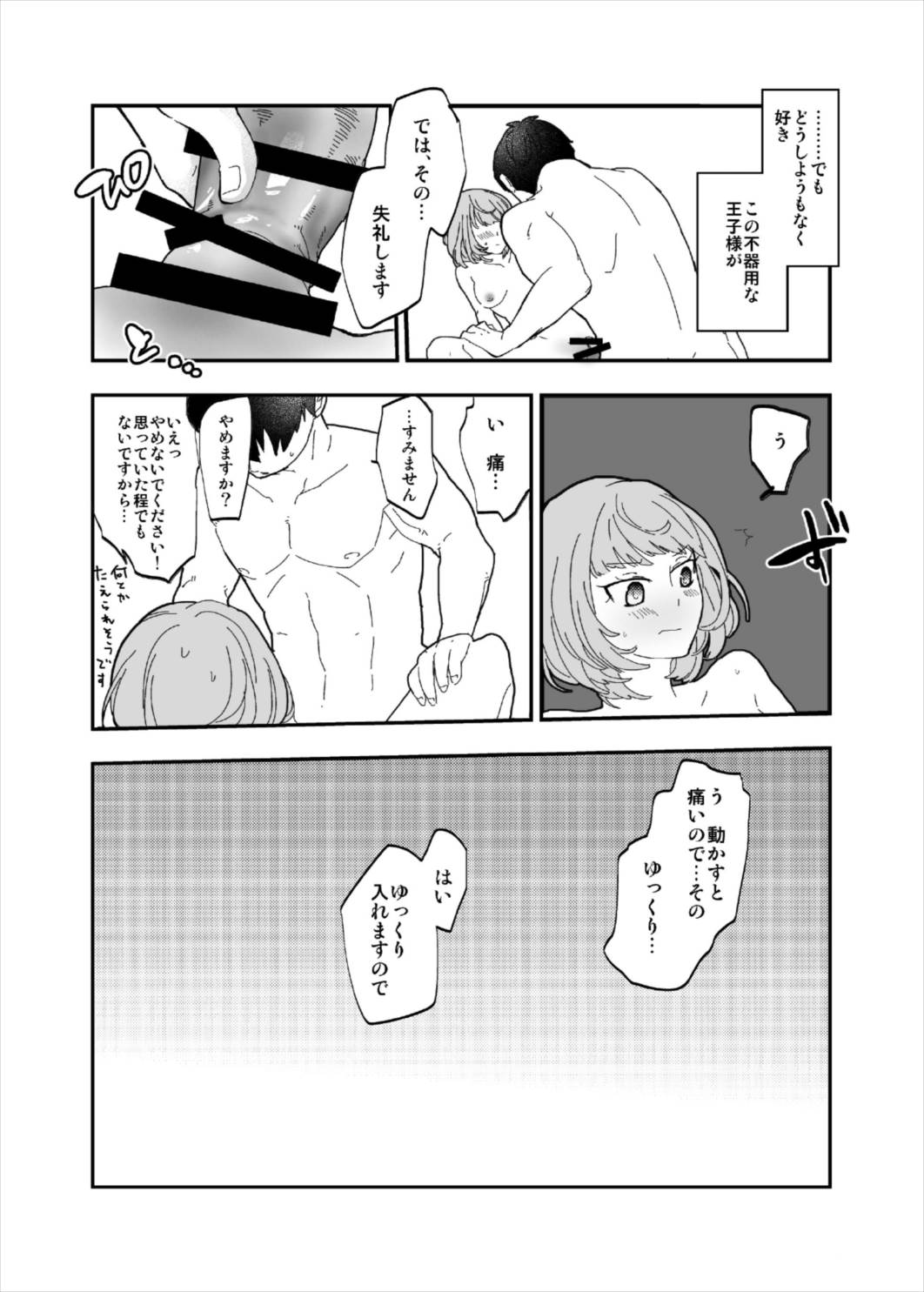 Takeuchi P to Takagaki Kaede-san ga Hatsu H de Mechakucha Ichaicha Suru Hon page 11 full