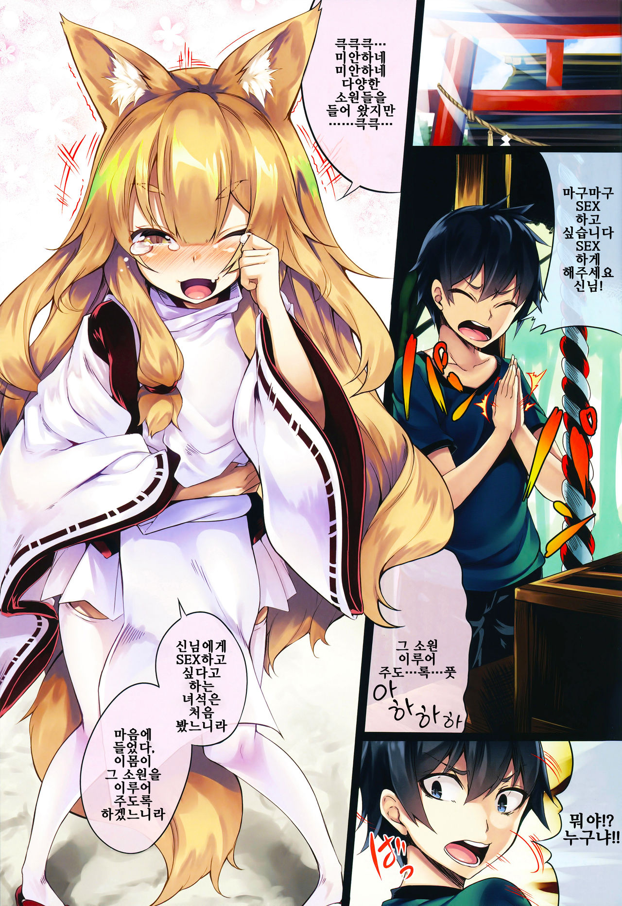 Fox | 팍스 page 2 full