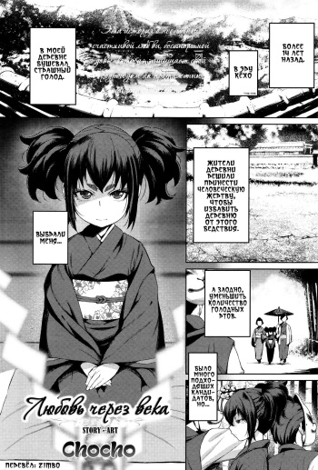 [Cyocyo] Enkyori Renai | Любовь через века (Towako Ichi) [Russian] [Zimbo] cover