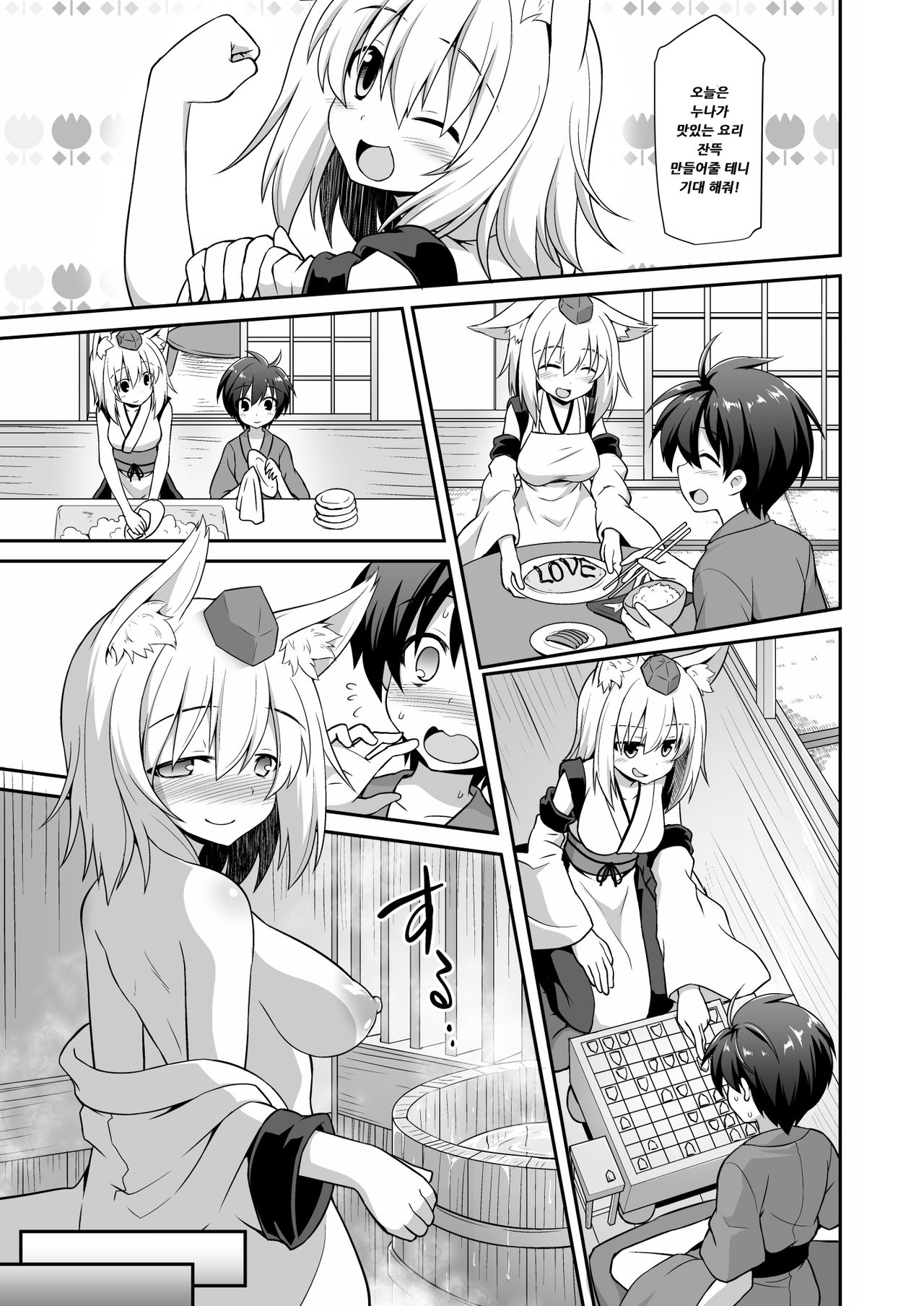 Momiji Onee-chan to Himitsu no Otomari Ecchi page 7 full