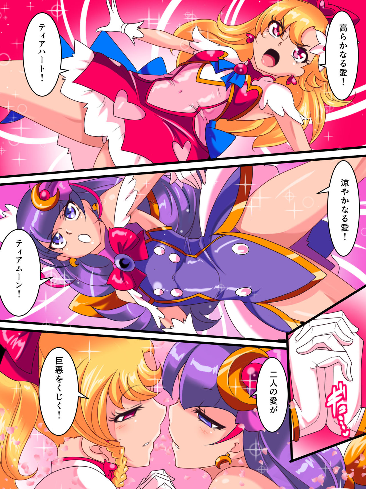 Ai no Senshi Love Tear 1 page 12 full