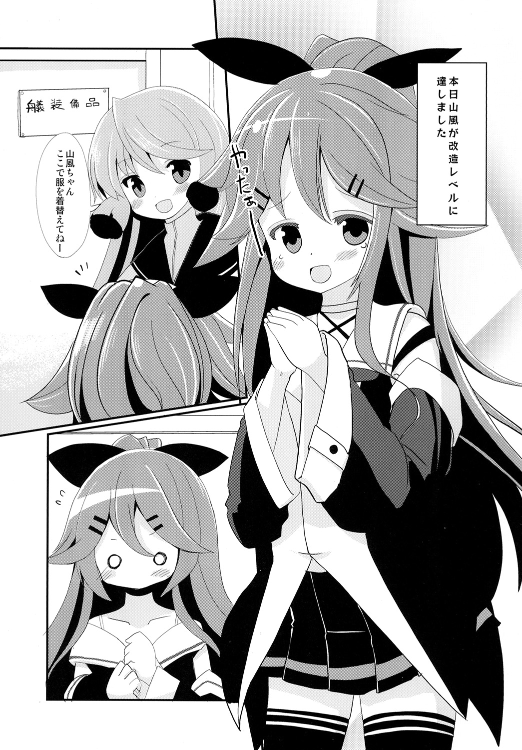 Yamakaze-chan de asobou! page 3 full