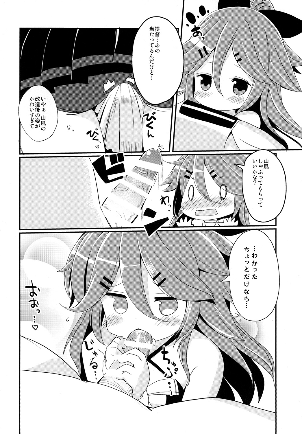 Yamakaze-chan de asobou! page 8 full