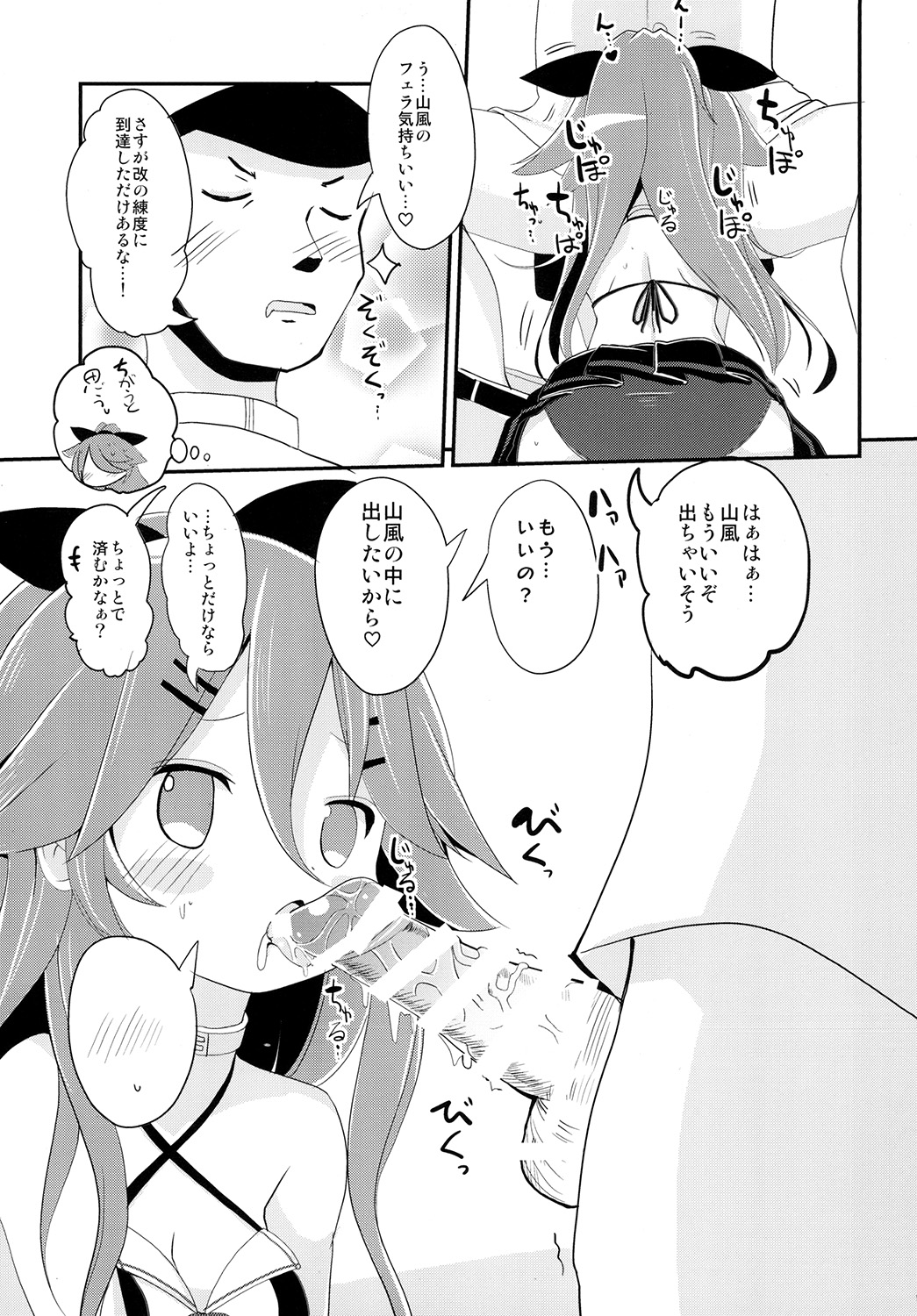 Yamakaze-chan de asobou! page 9 full