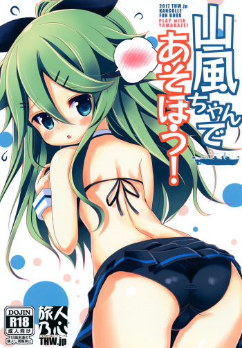 [THW.jp (Tozakura Nagomi)] Yamakaze-chan de asobou! (Kantai Collection -KanColle-) [Digital] cover