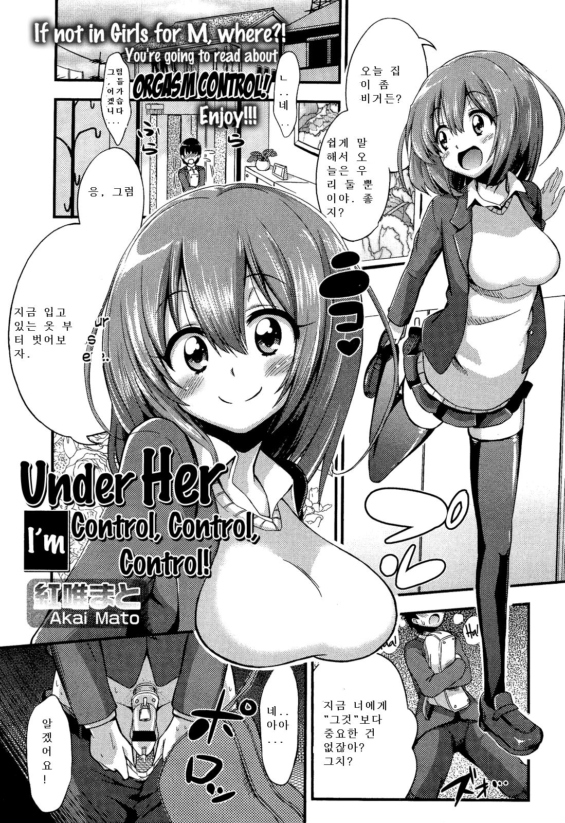 Boku wa Kanri Kanri Kanri Sarete Iru | I'm under her control, control, control! page 1 full
