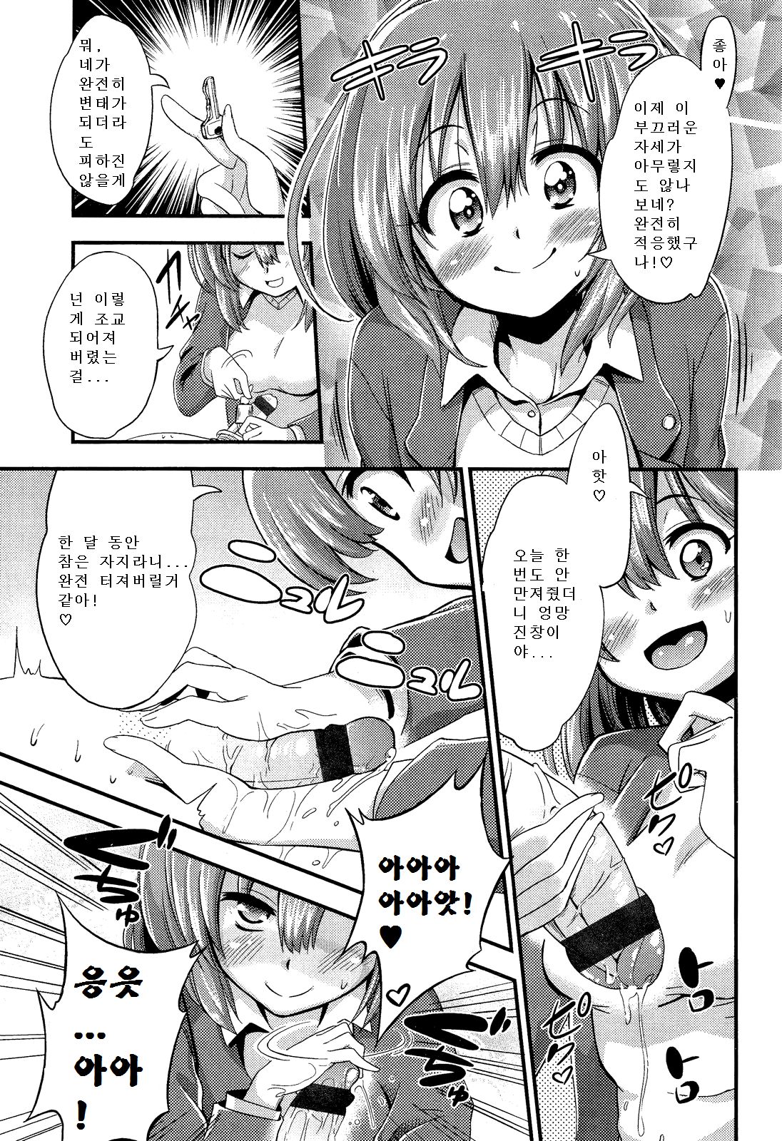 Boku wa Kanri Kanri Kanri Sarete Iru | I'm under her control, control, control! page 5 full