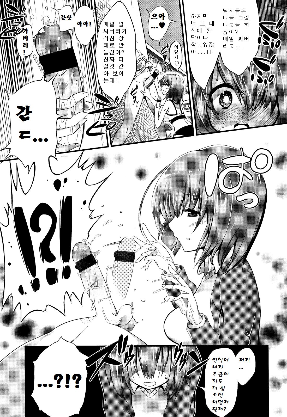Boku wa Kanri Kanri Kanri Sarete Iru | I'm under her control, control, control! page 7 full