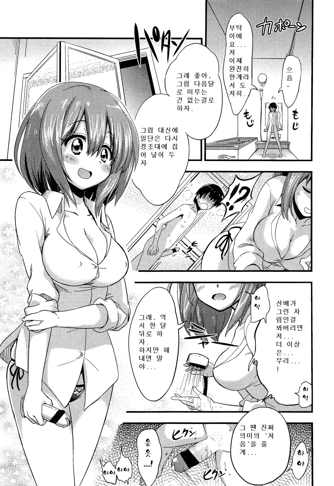 Boku wa Kanri Kanri Kanri Sarete Iru | I'm under her control, control, control! page 9 full