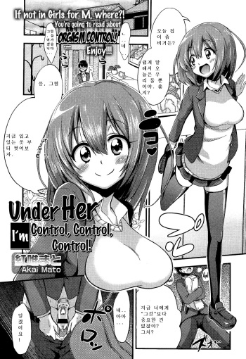 [Akai Mato] Boku wa Kanri Kanri Kanri Sarete Iru | I'm under her control, control, control! (Girls forM Vol. 02) [Korean] cover
