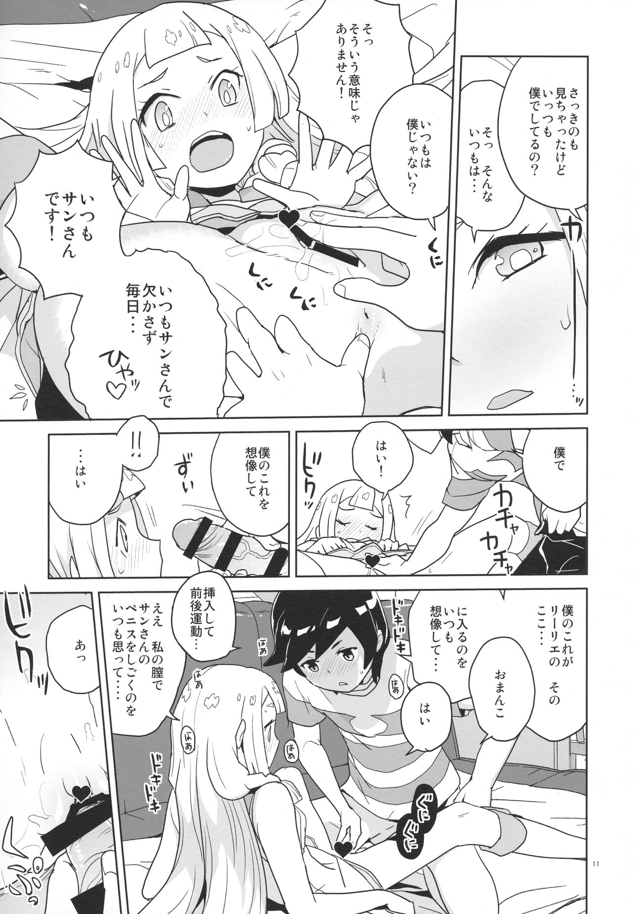 Choushi ni Noruna yo Lillie page 10 full