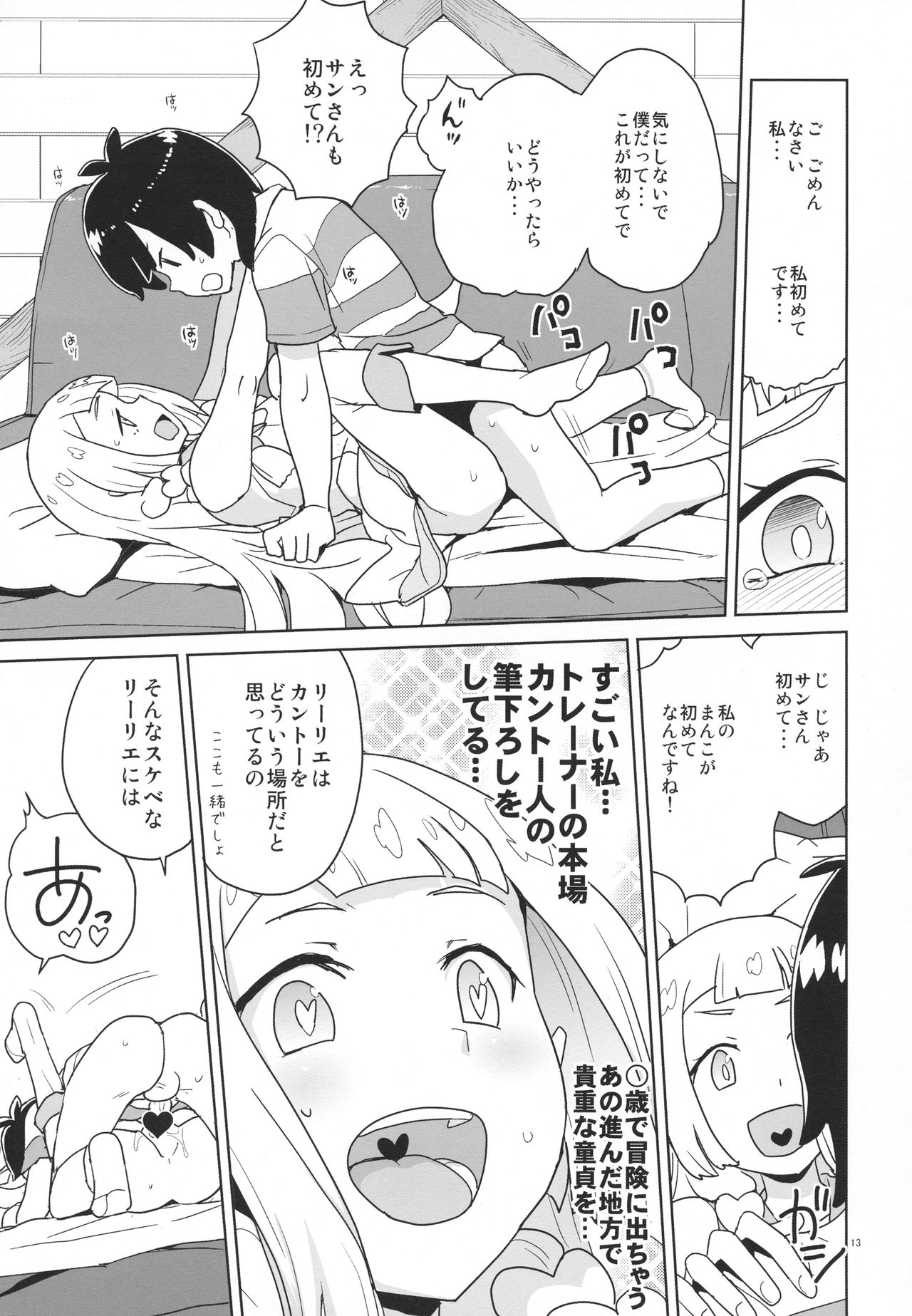 Choushi ni Noruna yo Lillie page 12 full