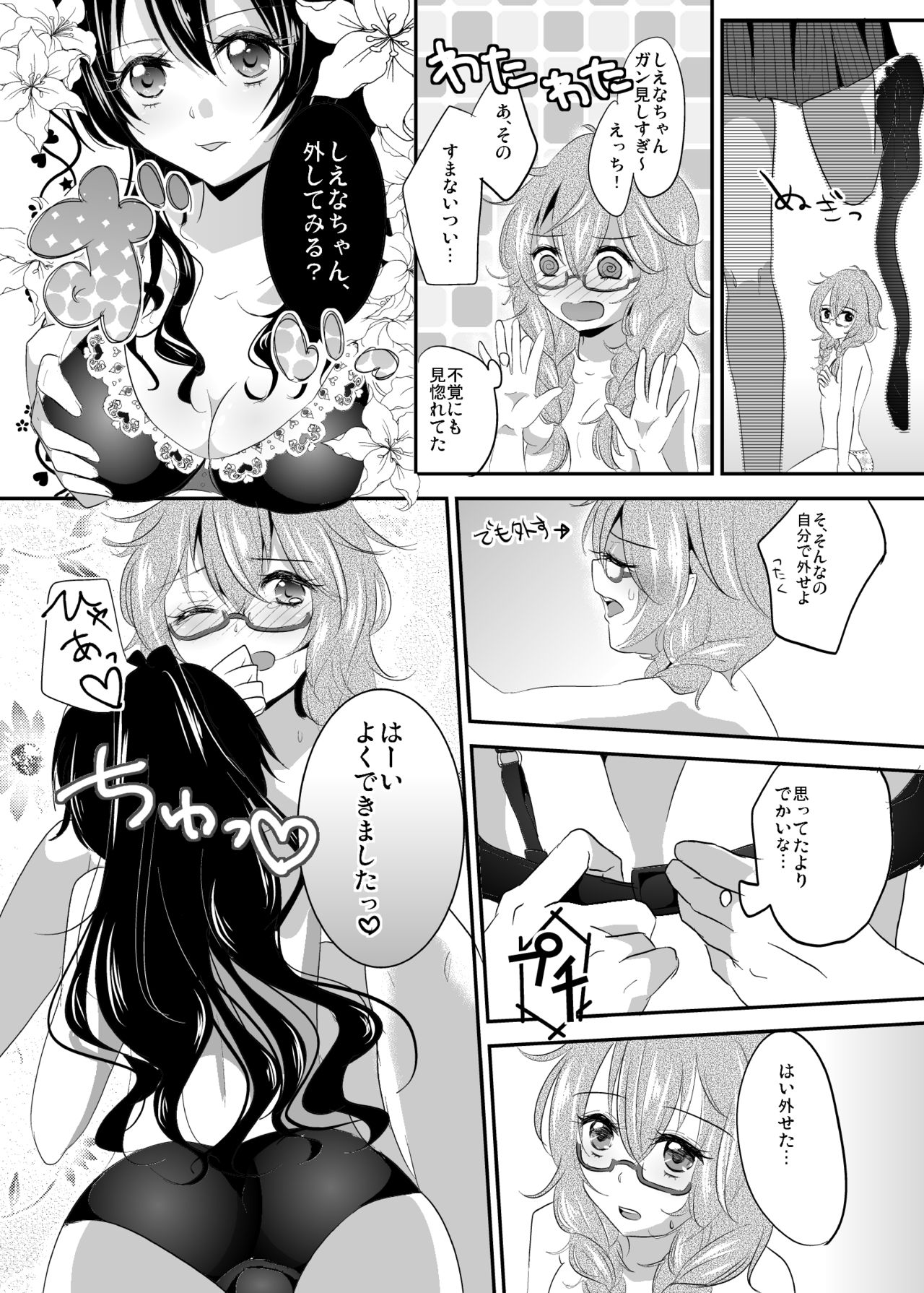 Immoral wa Totsuzen ni page 10 full