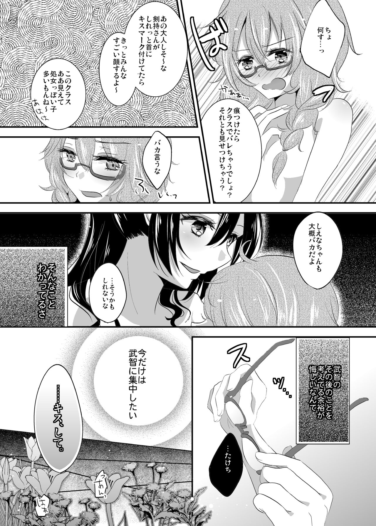 Immoral wa Totsuzen ni page 11 full