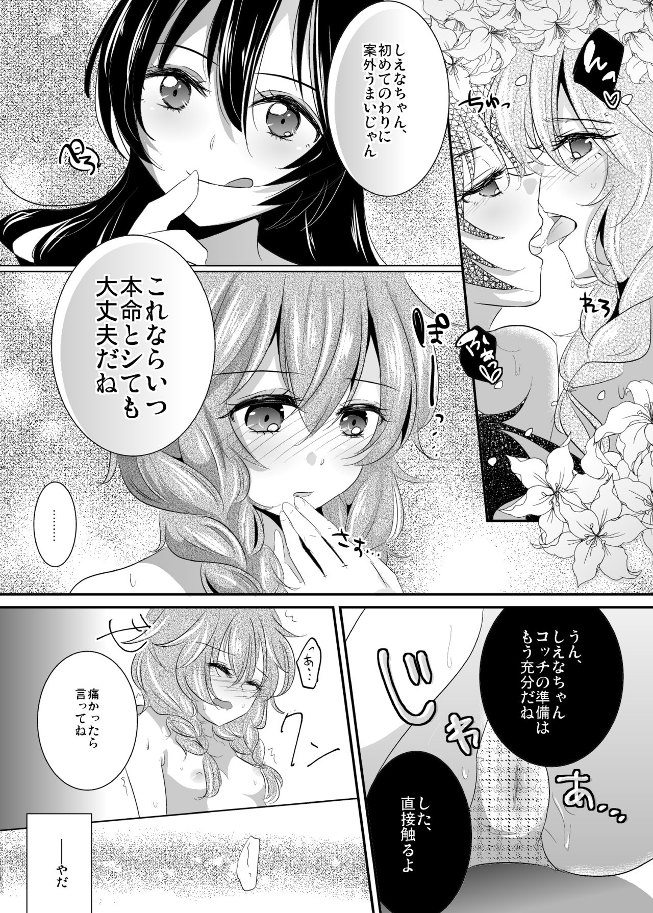 Immoral wa Totsuzen ni page 12 full