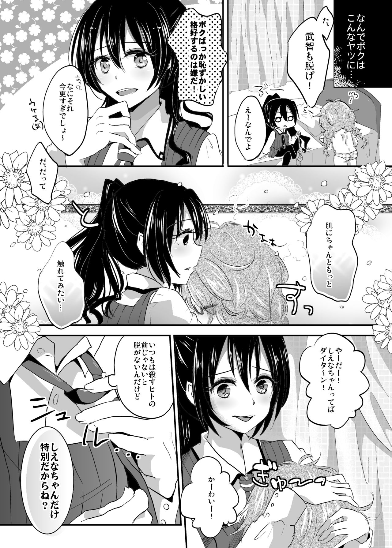 Immoral wa Totsuzen ni page 9 full