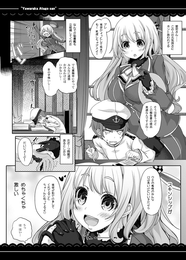 Yawaraka Atago-san page 3 full