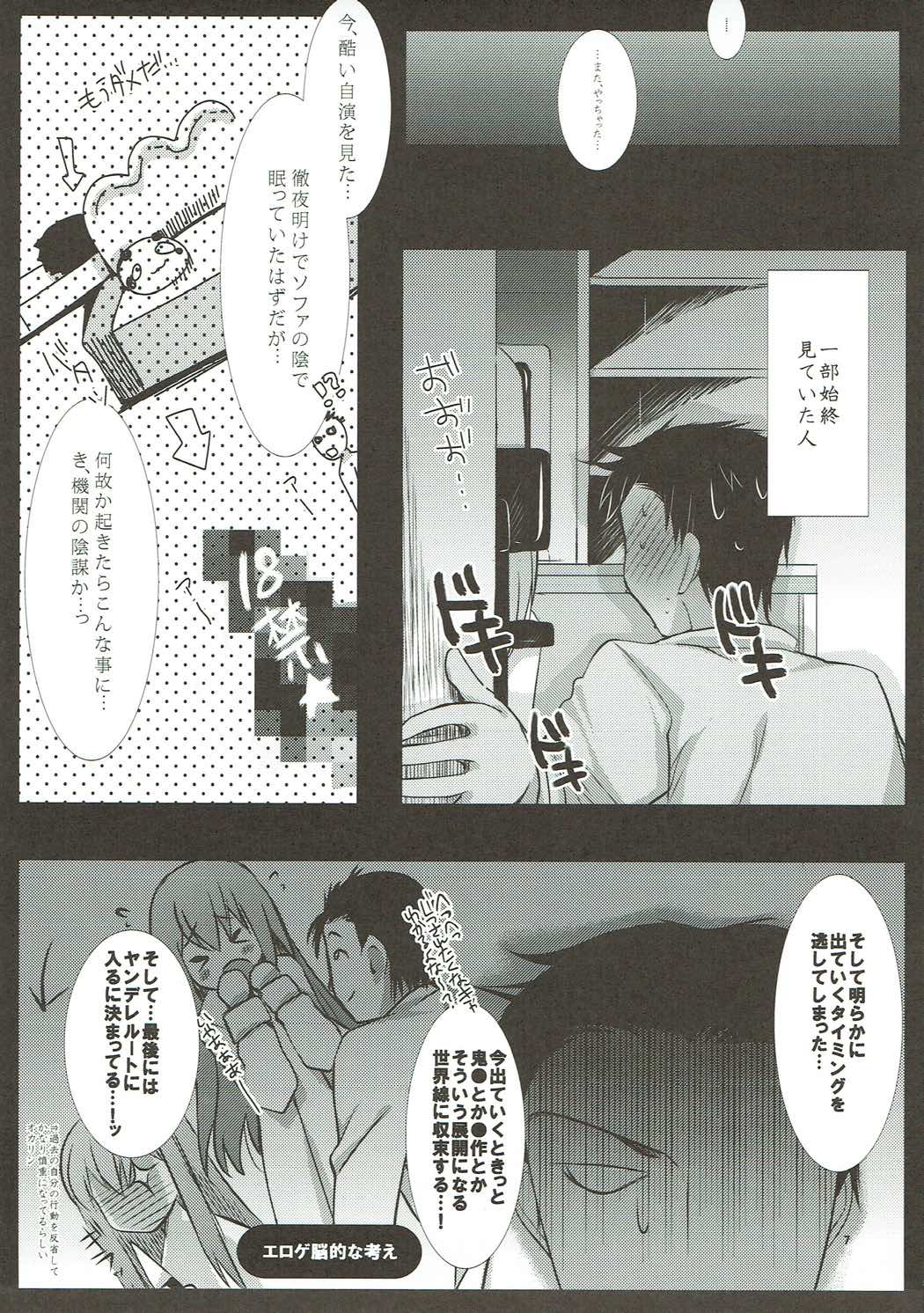 Ore no Joshu no Dere ga Uchouten de Todomaru Koto o Shiranai page 6 full