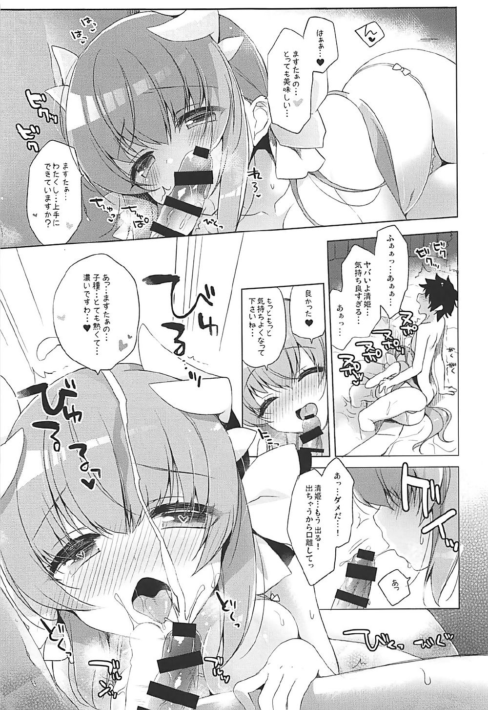 Kiyohime to Icha Love Mujintou Kaitaku page 11 full