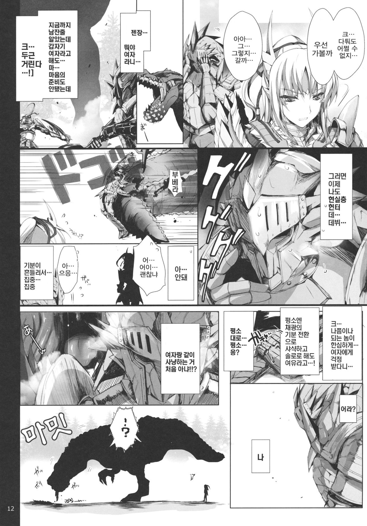 Monhan no Erohon 11 | 몬헌의 에로책 11 page 11 full