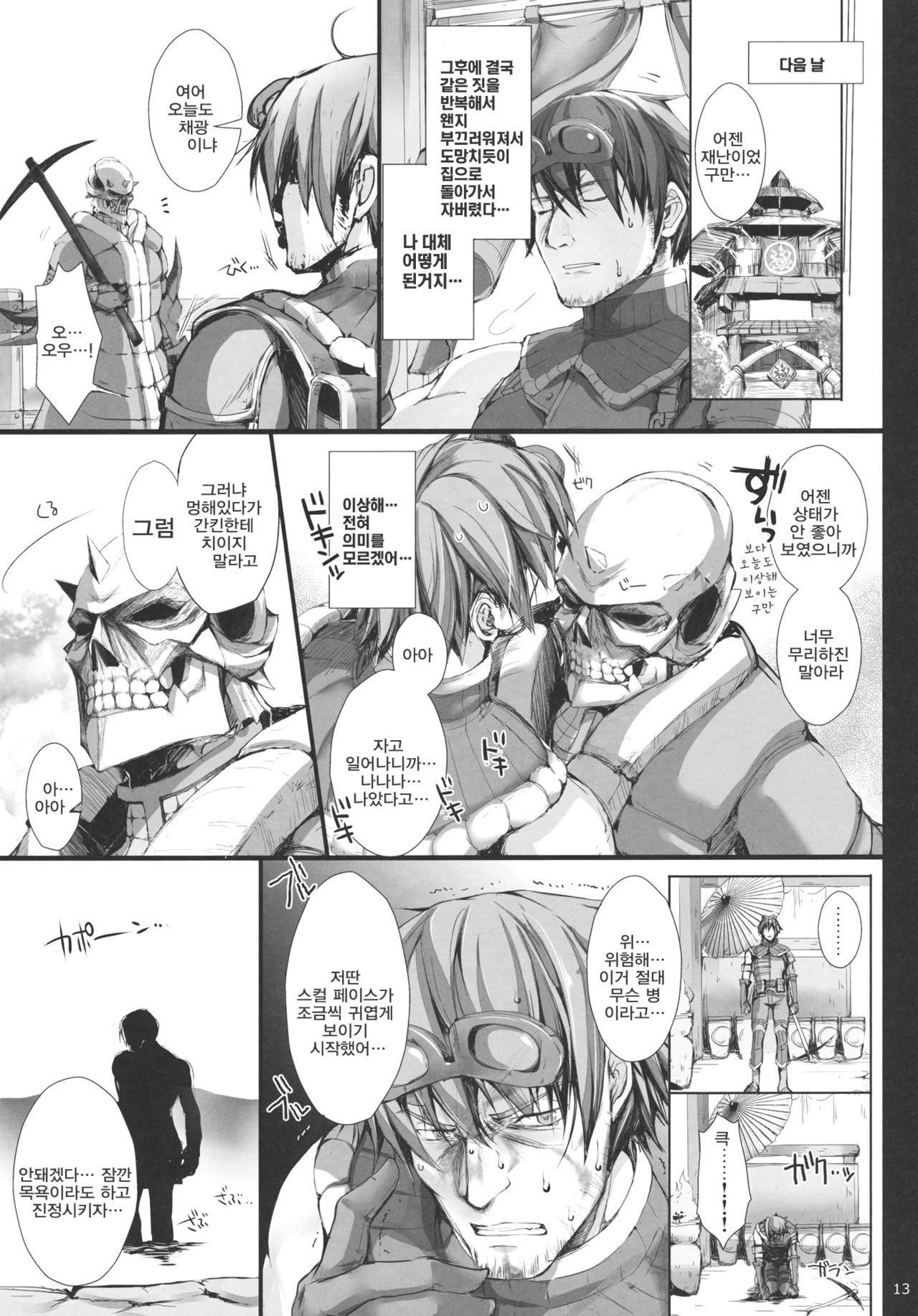 Monhan no Erohon 11 | 몬헌의 에로책 11 page 12 full