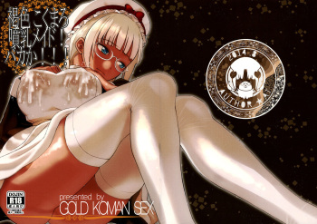(C86) [GOLD KOMAN SEX (AT)] Kasshoku Kokumaro Funnyuu Maid! Baka ka!!! | Milk-spraying Creamy Brown Maid! Is She Stupid? [English] [Dick Tater] cover